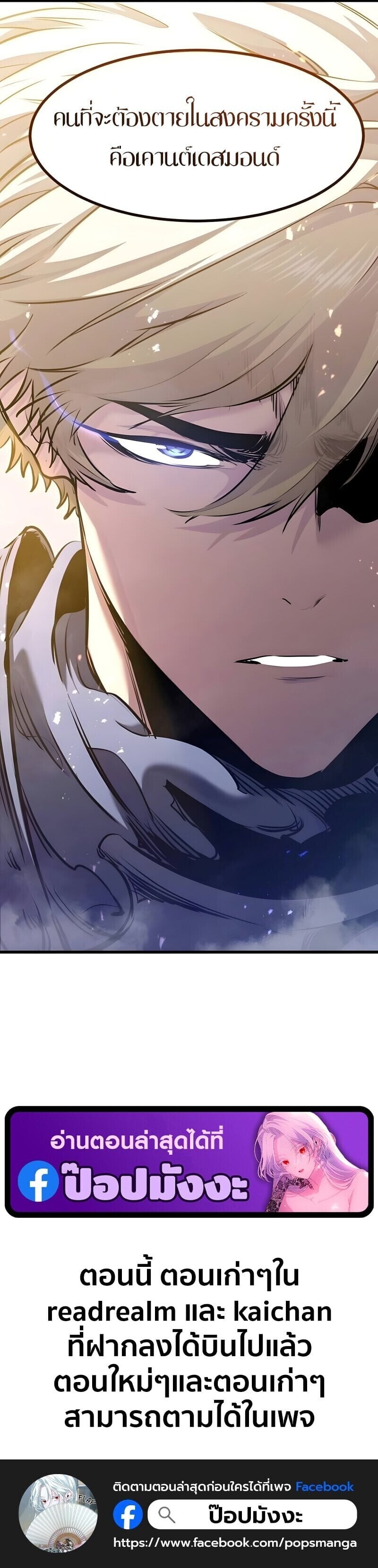 The Regressed Mercenary’s Machinations ตำนานราชาแห่งทหารรับจ้าง ตอนที่ 73 page 16