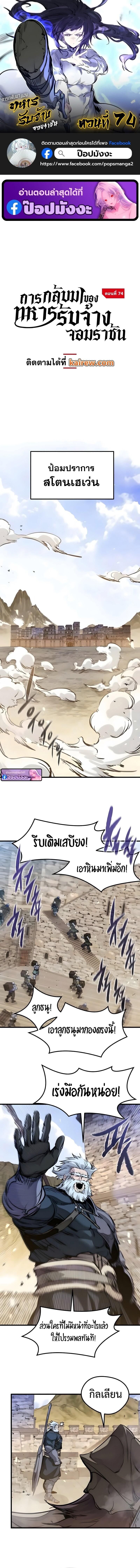 The Regressed Mercenary’s Machinations ตำนานราชาแห่งทหารรับจ้าง ตอนที่ 74 page 0