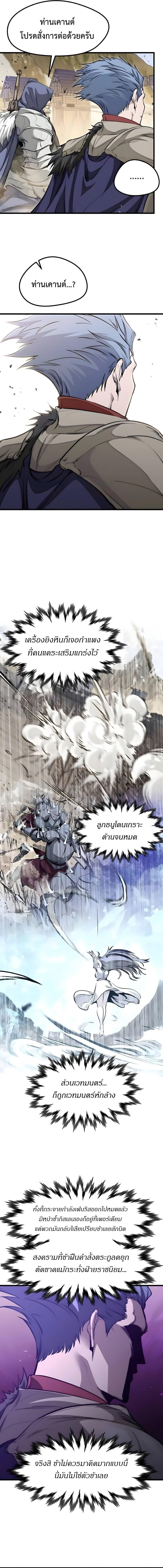 The Regressed Mercenary’s Machinations ตำนานราชาแห่งทหารรับจ้าง ตอนที่ 74 page 21