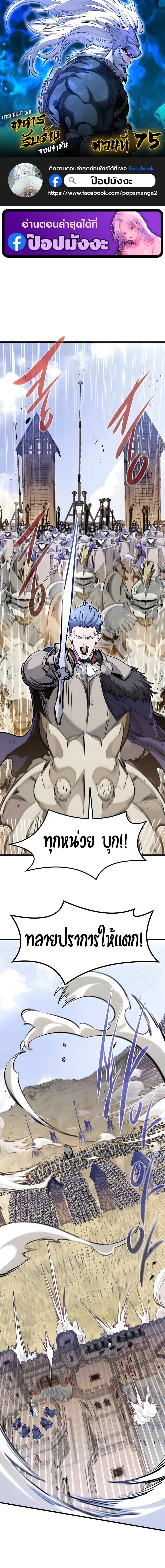 The Regressed Mercenary’s Machinations ตำนานราชาแห่งทหารรับจ้าง ตอนที่ 75 page 0