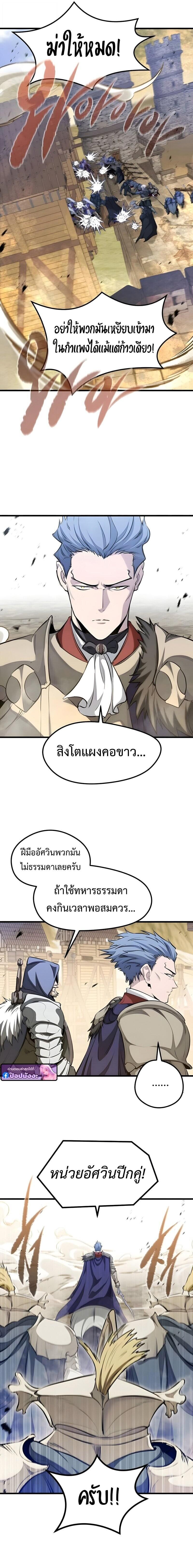 The Regressed Mercenary’s Machinations ตำนานราชาแห่งทหารรับจ้าง ตอนที่ 75 page 7