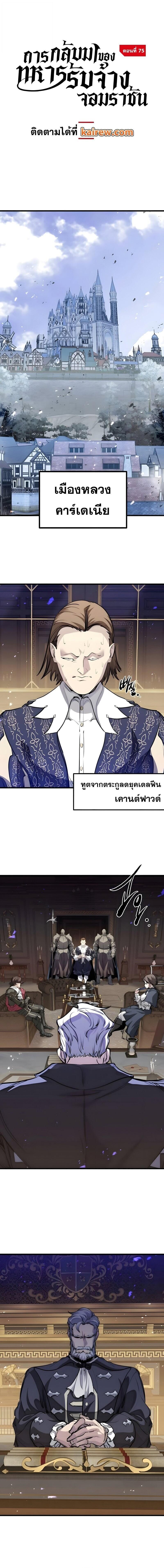 The Regressed Mercenary’s Machinations ตำนานราชาแห่งทหารรับจ้าง ตอนที่ 75 page 10