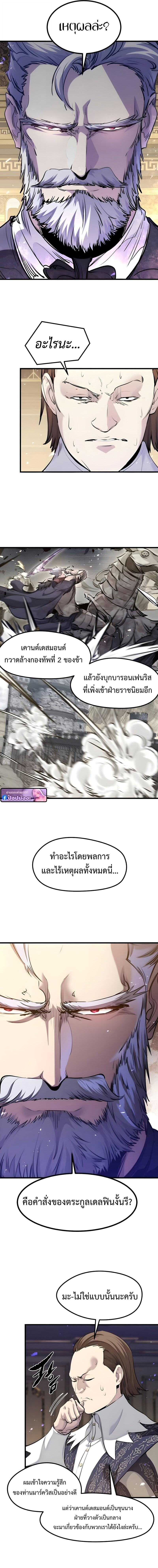 The Regressed Mercenary’s Machinations ตำนานราชาแห่งทหารรับจ้าง ตอนที่ 75 page 11