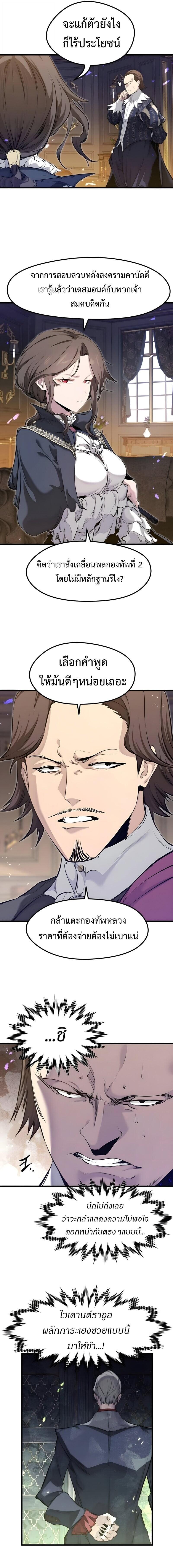 The Regressed Mercenary’s Machinations ตำนานราชาแห่งทหารรับจ้าง ตอนที่ 75 page 12