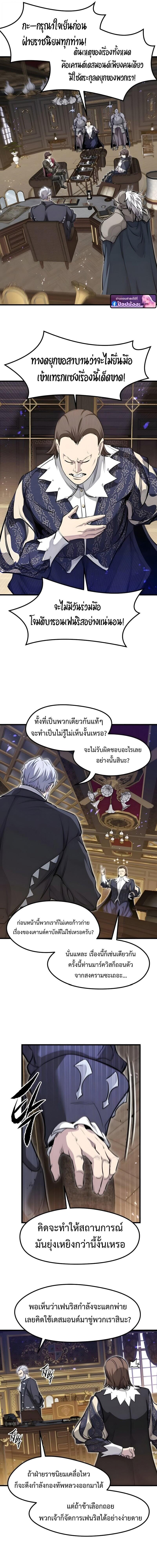 The Regressed Mercenary’s Machinations ตำนานราชาแห่งทหารรับจ้าง ตอนที่ 75 page 13