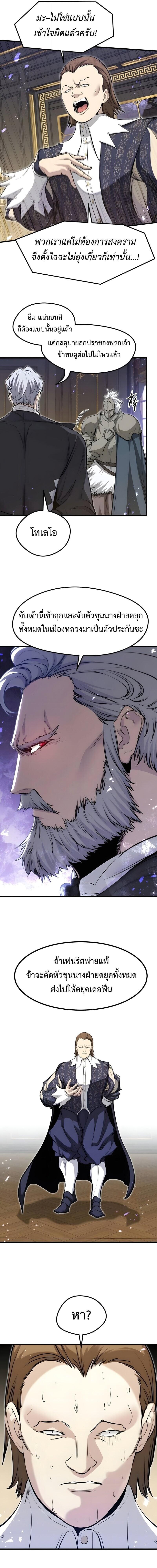 The Regressed Mercenary’s Machinations ตำนานราชาแห่งทหารรับจ้าง ตอนที่ 75 page 14