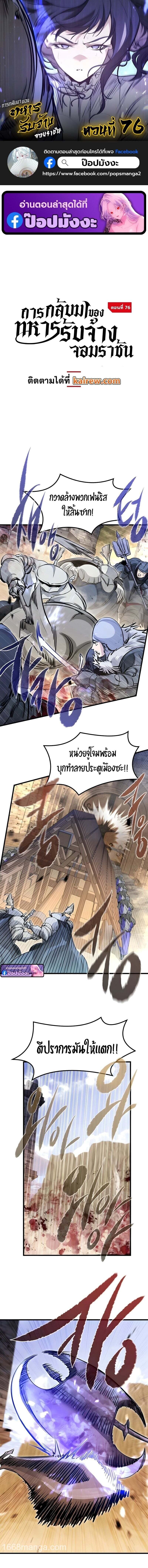 The Regressed Mercenary’s Machinations ตำนานราชาแห่งทหารรับจ้าง ตอนที่ 76 page 0