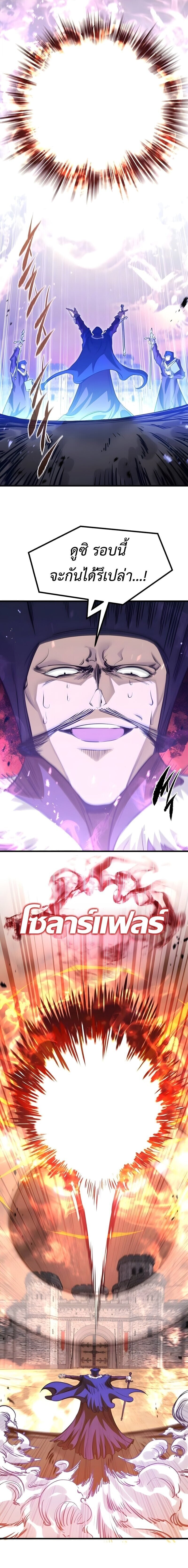 The Regressed Mercenary’s Machinations ตำนานราชาแห่งทหารรับจ้าง ตอนที่ 76 page 5