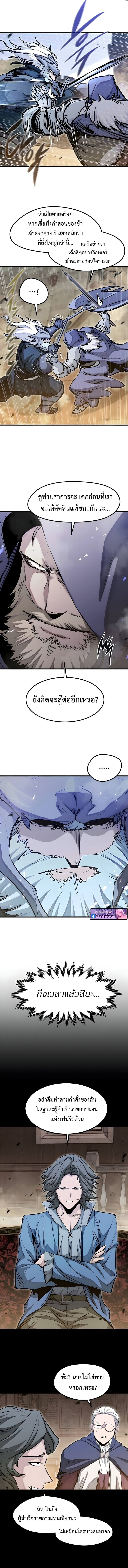 The Regressed Mercenary’s Machinations ตำนานราชาแห่งทหารรับจ้าง ตอนที่ 76 page 8