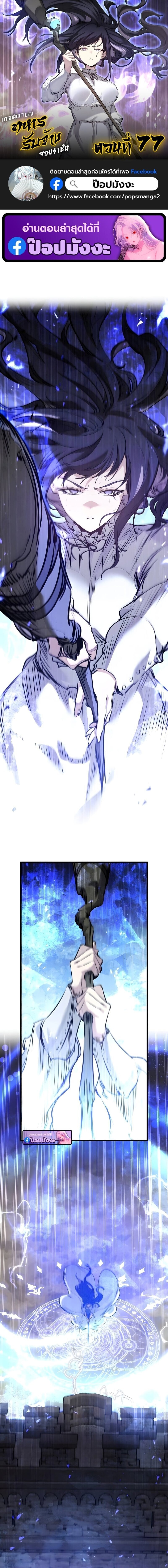 The Regressed Mercenary’s Machinations ตำนานราชาแห่งทหารรับจ้าง ตอนที่ 77 page 0