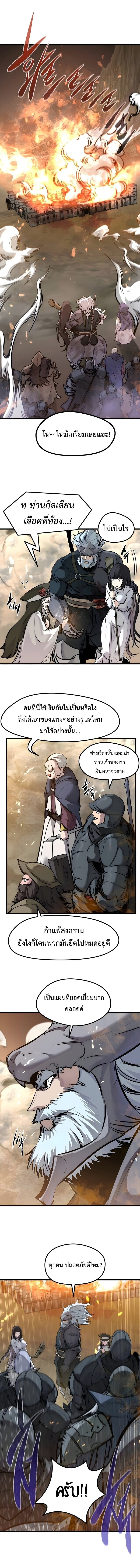 The Regressed Mercenary’s Machinations ตำนานราชาแห่งทหารรับจ้าง ตอนที่ 77 page 3