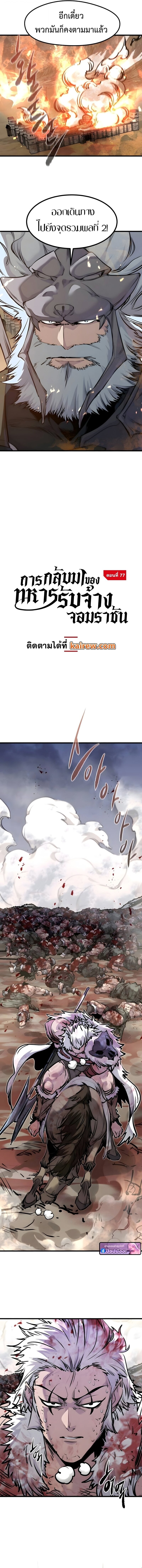 The Regressed Mercenary’s Machinations ตำนานราชาแห่งทหารรับจ้าง ตอนที่ 77 page 4