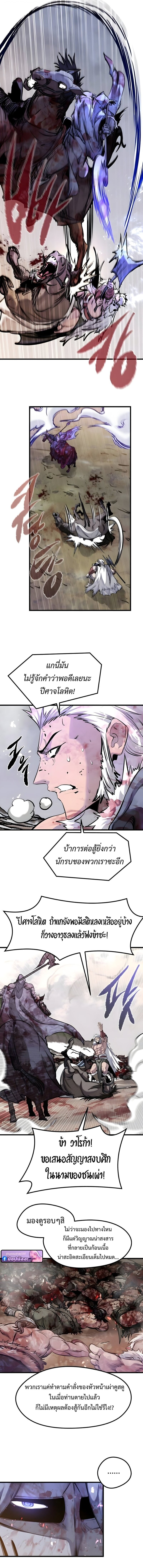 The Regressed Mercenary’s Machinations ตำนานราชาแห่งทหารรับจ้าง ตอนที่ 77 page 6
