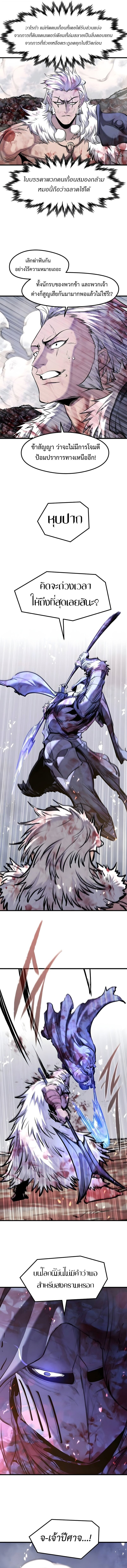 The Regressed Mercenary’s Machinations ตำนานราชาแห่งทหารรับจ้าง ตอนที่ 77 page 7