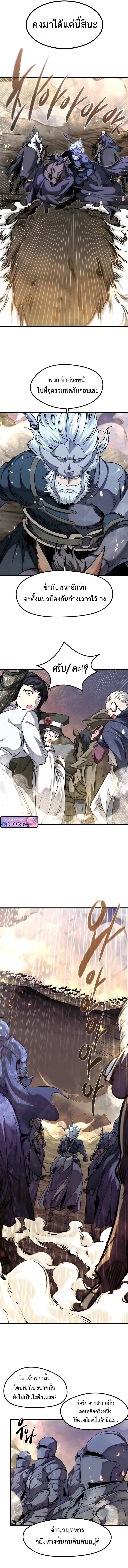 The Regressed Mercenary’s Machinations ตำนานราชาแห่งทหารรับจ้าง ตอนที่ 77 page 10