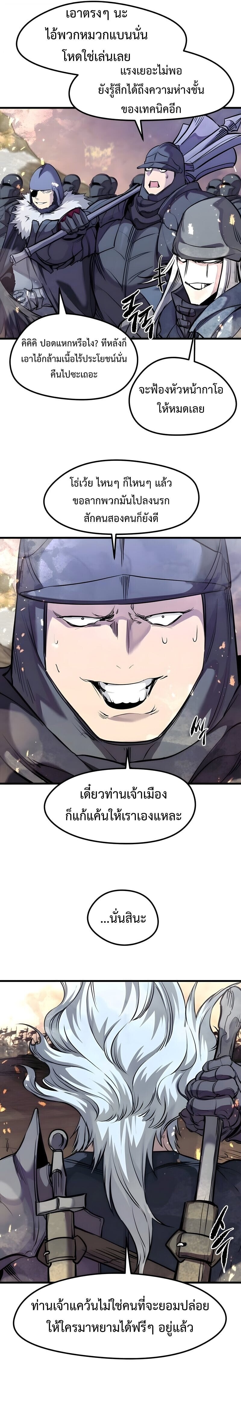 The Regressed Mercenary’s Machinations ตำนานราชาแห่งทหารรับจ้าง ตอนที่ 77 page 11