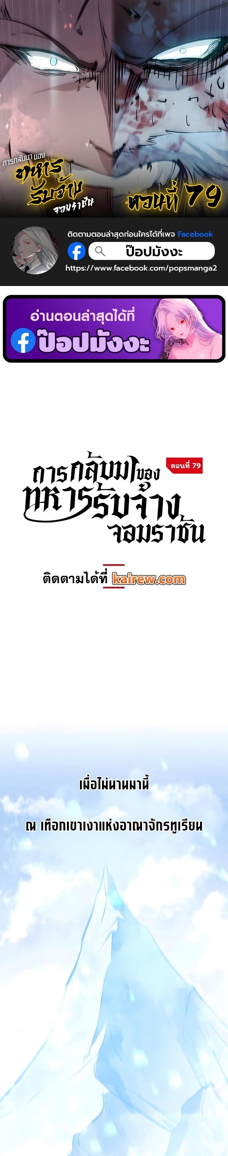 The Regressed Mercenary’s Machinations ตำนานราชาแห่งทหารรับจ้าง ตอนที่ 79 page 0