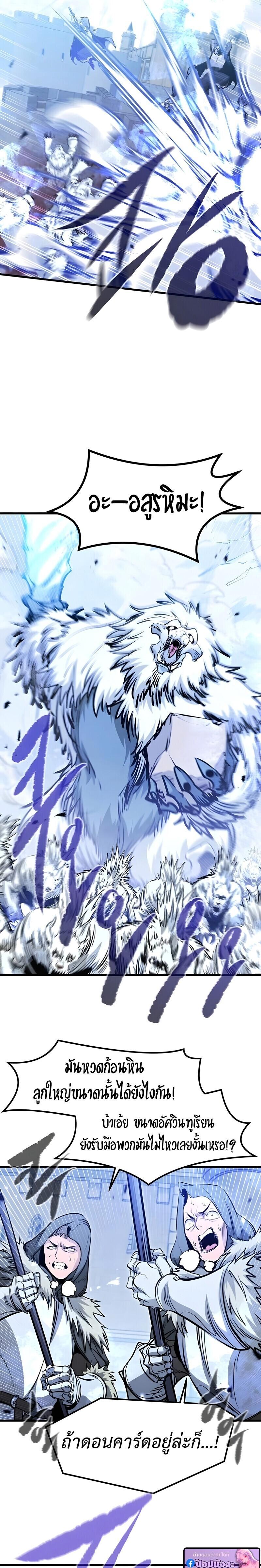 The Regressed Mercenary’s Machinations ตำนานราชาแห่งทหารรับจ้าง ตอนที่ 79 page 4