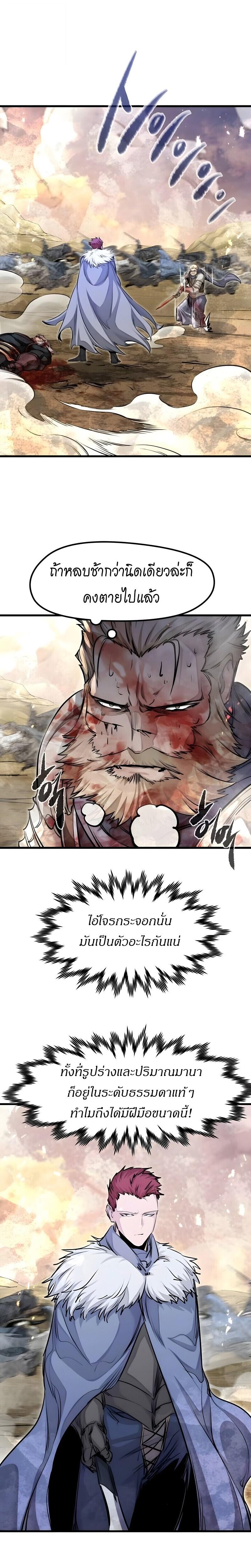 The Regressed Mercenary’s Machinations ตำนานราชาแห่งทหารรับจ้าง ตอนที่ 79 page 15