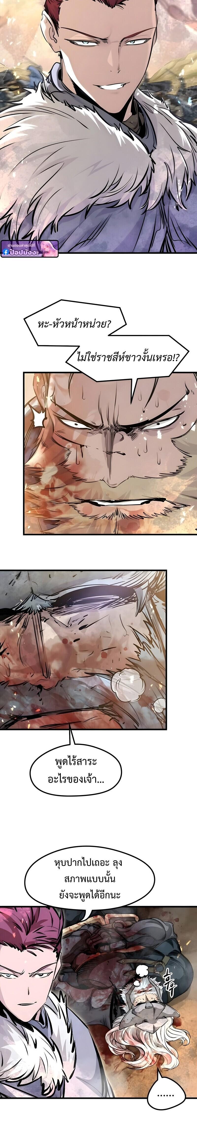 The Regressed Mercenary’s Machinations ตำนานราชาแห่งทหารรับจ้าง ตอนที่ 79 page 17