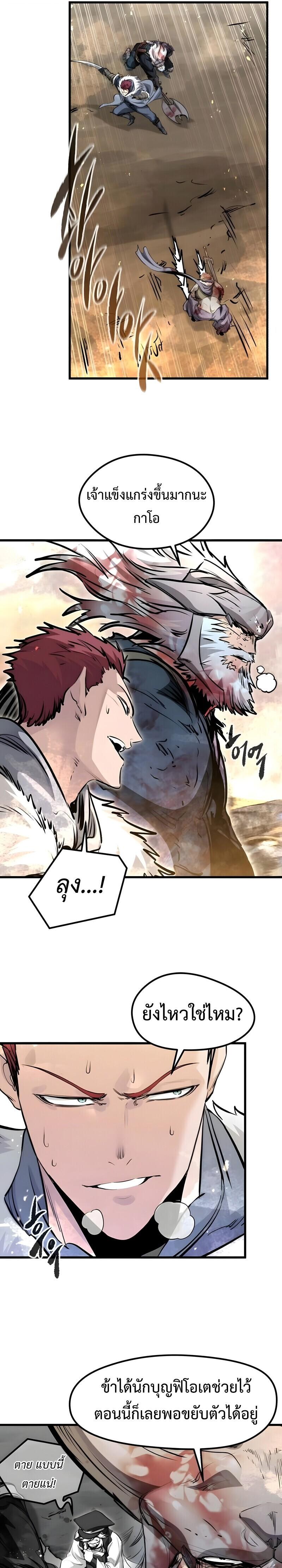 The Regressed Mercenary’s Machinations ตำนานราชาแห่งทหารรับจ้าง ตอนที่ 79 page 26