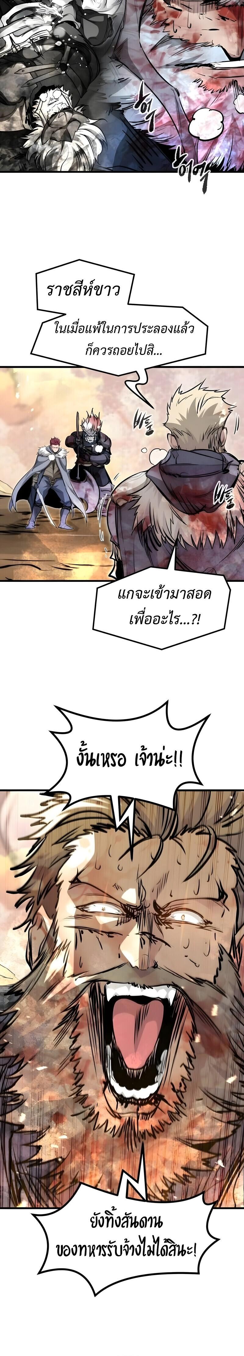 The Regressed Mercenary’s Machinations ตำนานราชาแห่งทหารรับจ้าง ตอนที่ 79 page 27