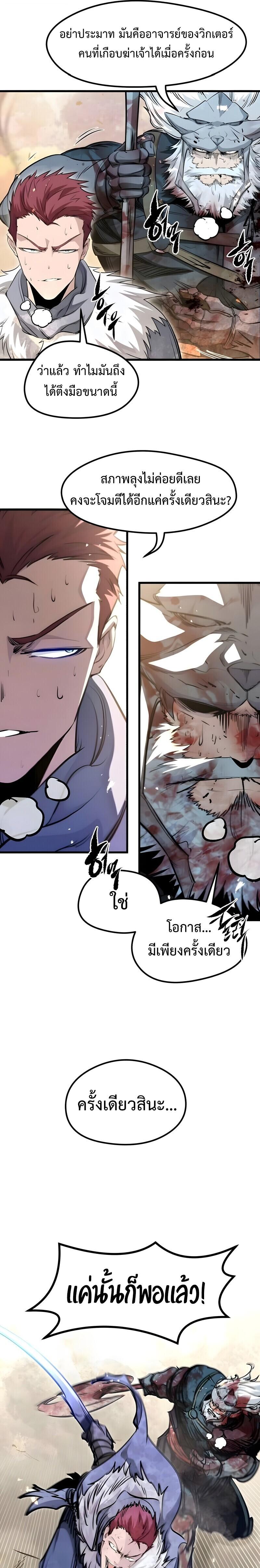 The Regressed Mercenary’s Machinations ตำนานราชาแห่งทหารรับจ้าง ตอนที่ 79 page 28