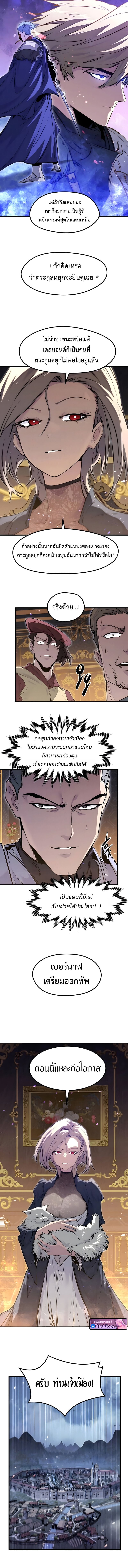 The Regressed Mercenary’s Machinations ตำนานราชาแห่งทหารรับจ้าง ตอนที่ 80 page 2