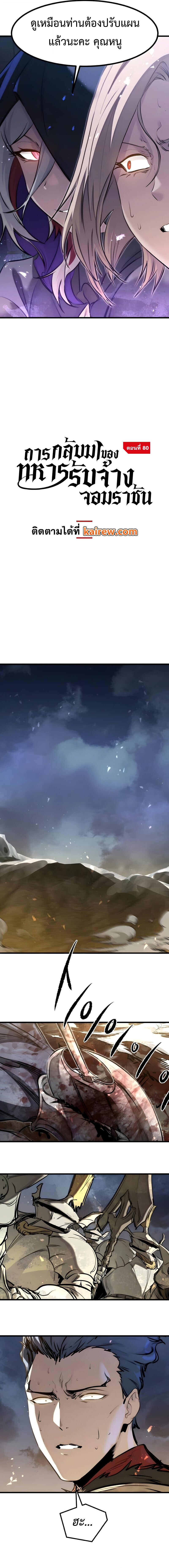 The Regressed Mercenary’s Machinations ตำนานราชาแห่งทหารรับจ้าง ตอนที่ 80 page 5