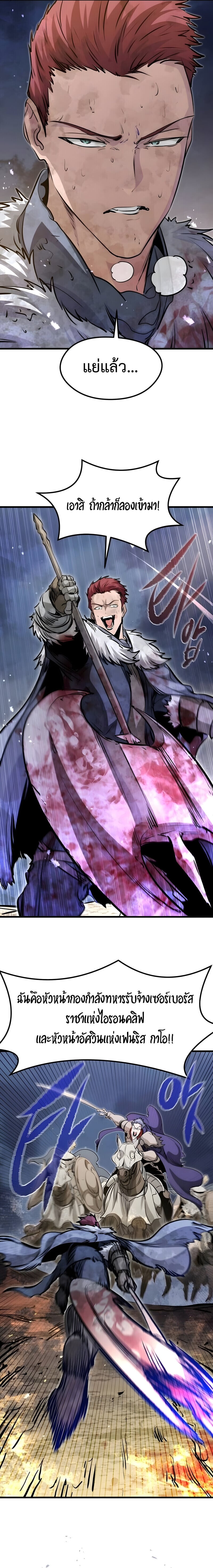 The Regressed Mercenary’s Machinations ตำนานราชาแห่งทหารรับจ้าง ตอนที่ 80 page 7