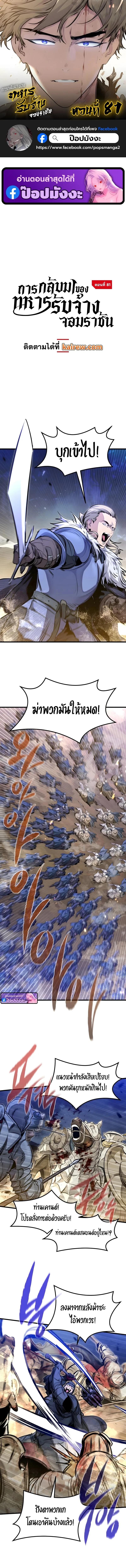 The Regressed Mercenary’s Machinations ตำนานราชาแห่งทหารรับจ้าง ตอนที่ 81 page 0