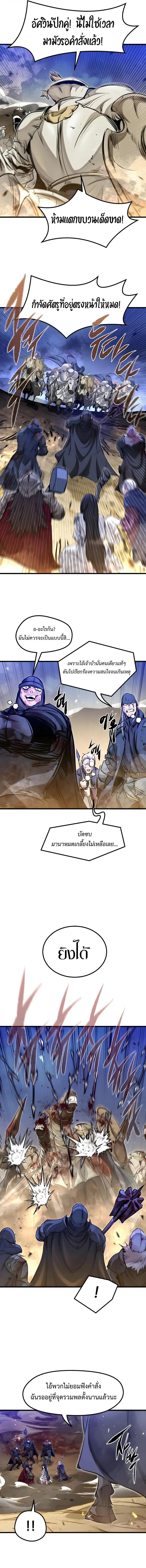 The Regressed Mercenary’s Machinations ตำนานราชาแห่งทหารรับจ้าง ตอนที่ 81 page 1