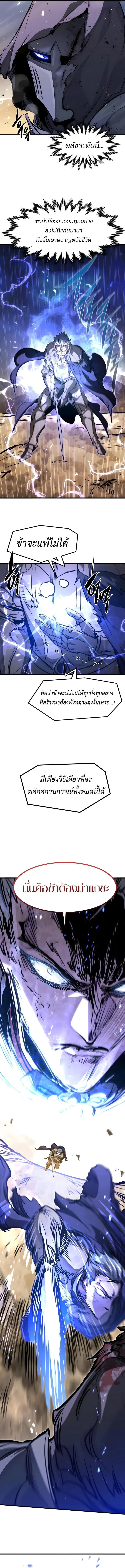 The Regressed Mercenary’s Machinations ตำนานราชาแห่งทหารรับจ้าง ตอนที่ 81 page 9