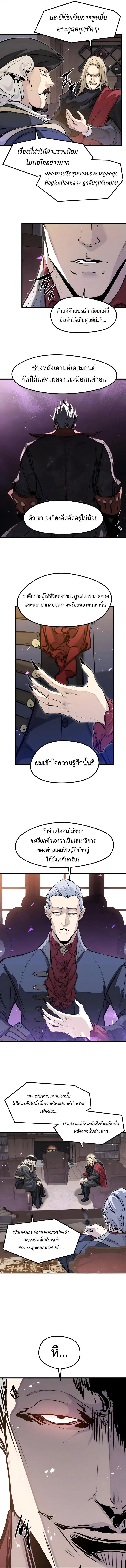 The Regressed Mercenary’s Machinations ตำนานราชาแห่งทหารรับจ้าง ตอนที่ 81 page 15