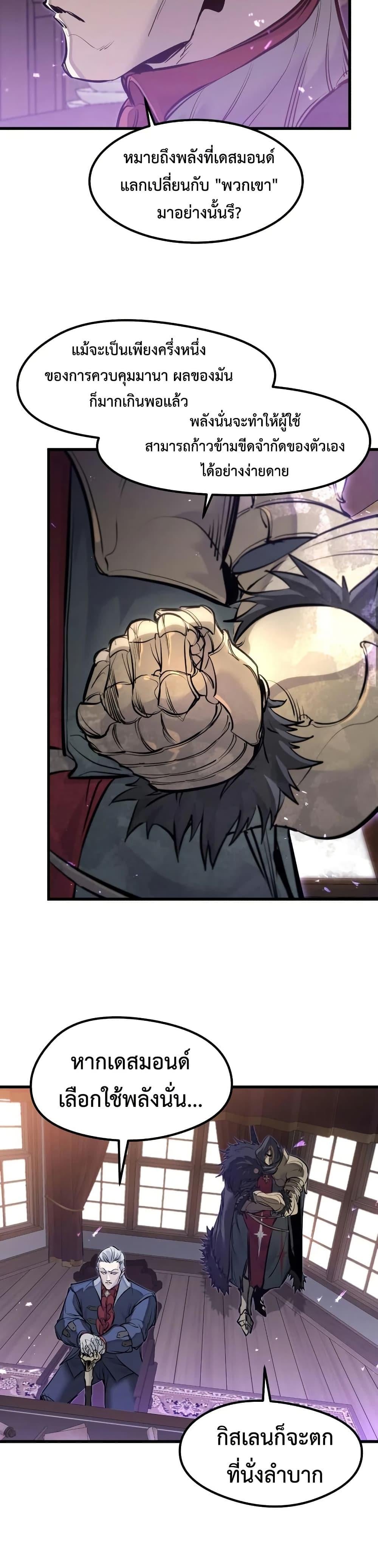 The Regressed Mercenary’s Machinations ตำนานราชาแห่งทหารรับจ้าง ตอนที่ 82 page 30