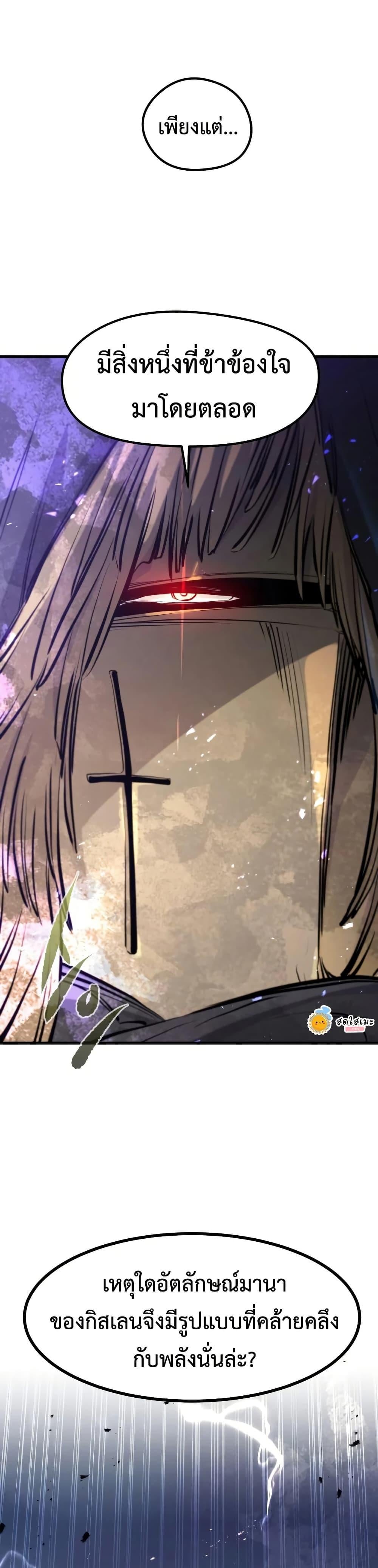 The Regressed Mercenary’s Machinations ตำนานราชาแห่งทหารรับจ้าง ตอนที่ 82 page 31