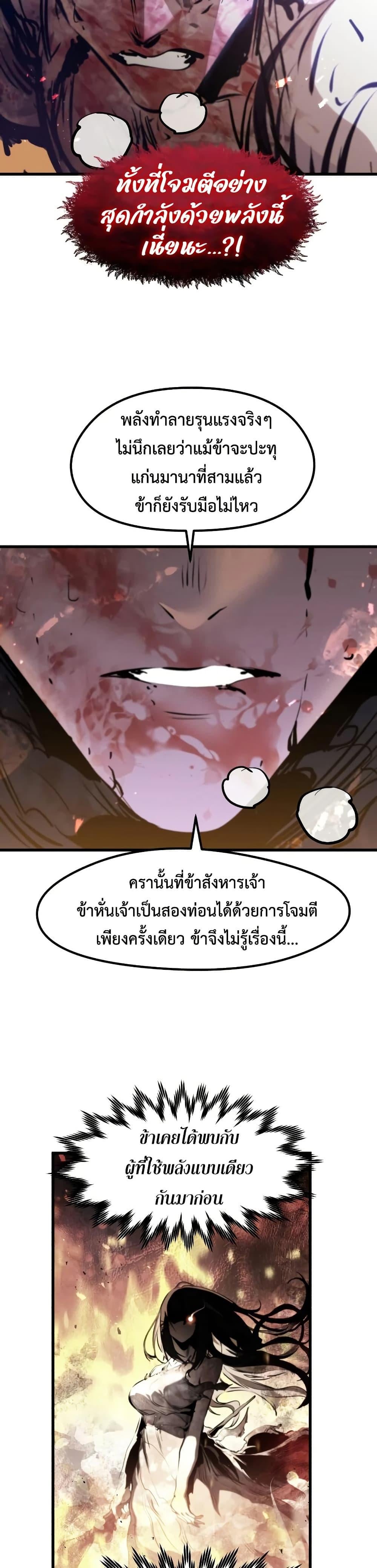 The Regressed Mercenary’s Machinations ตำนานราชาแห่งทหารรับจ้าง ตอนที่ 82 page 33