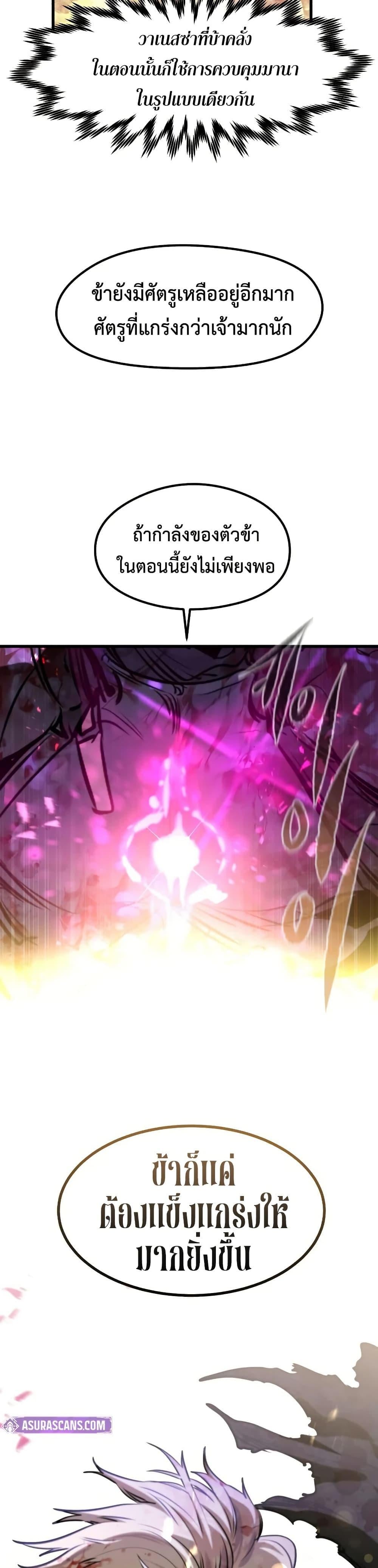 The Regressed Mercenary’s Machinations ตำนานราชาแห่งทหารรับจ้าง ตอนที่ 82 page 34