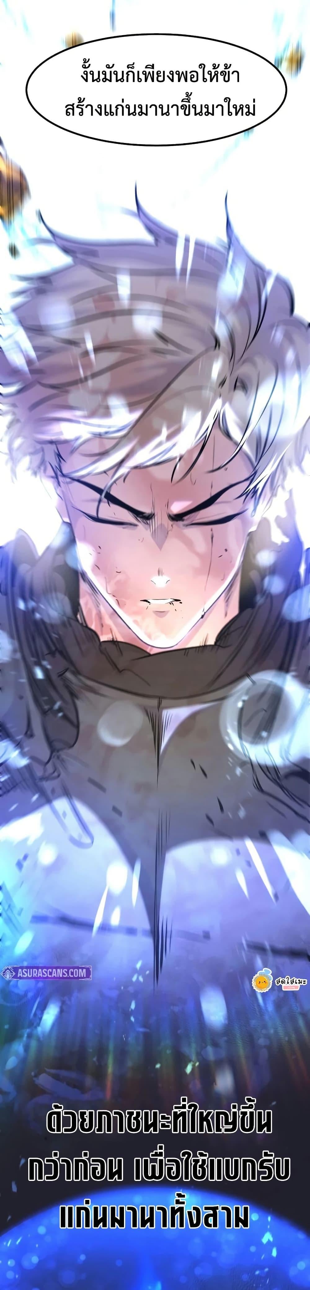 The Regressed Mercenary’s Machinations ตำนานราชาแห่งทหารรับจ้าง ตอนที่ 82 page 38