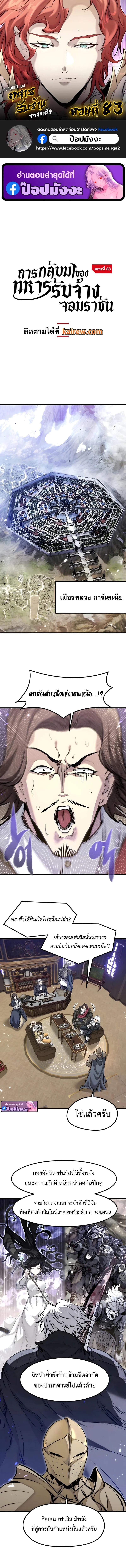 The Regressed Mercenary’s Machinations ตำนานราชาแห่งทหารรับจ้าง ตอนที่ 83 page 0