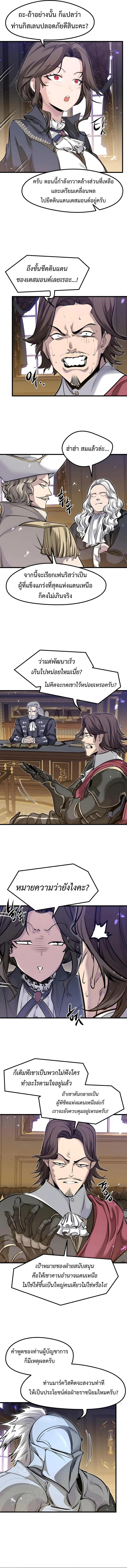 The Regressed Mercenary’s Machinations ตำนานราชาแห่งทหารรับจ้าง ตอนที่ 83 page 1