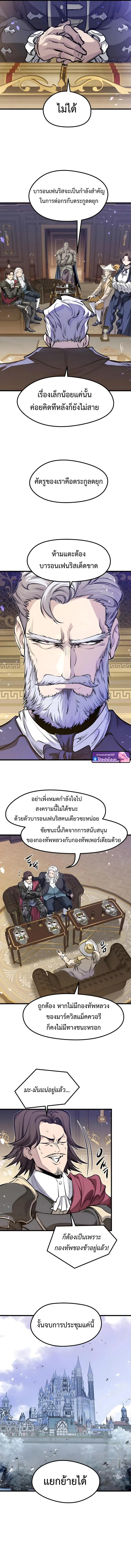 The Regressed Mercenary’s Machinations ตำนานราชาแห่งทหารรับจ้าง ตอนที่ 83 page 2
