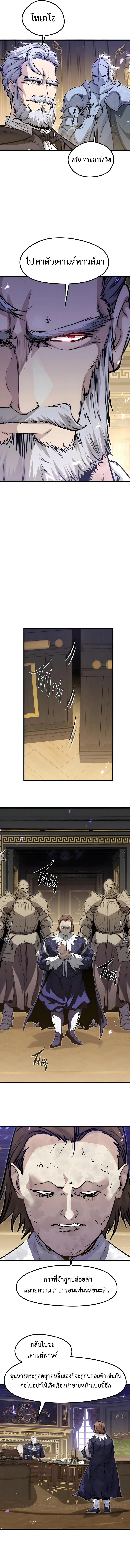 The Regressed Mercenary’s Machinations ตำนานราชาแห่งทหารรับจ้าง ตอนที่ 83 page 3