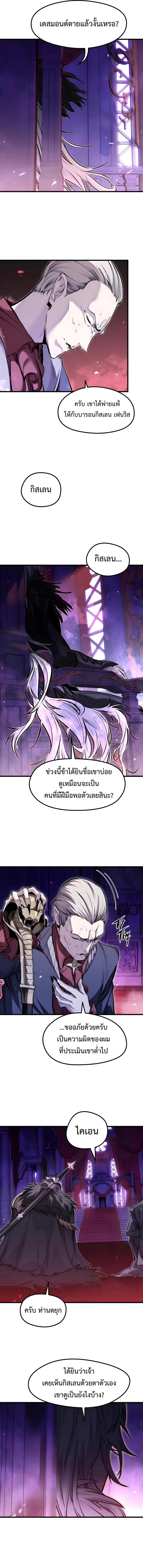The Regressed Mercenary’s Machinations ตำนานราชาแห่งทหารรับจ้าง ตอนที่ 83 page 11