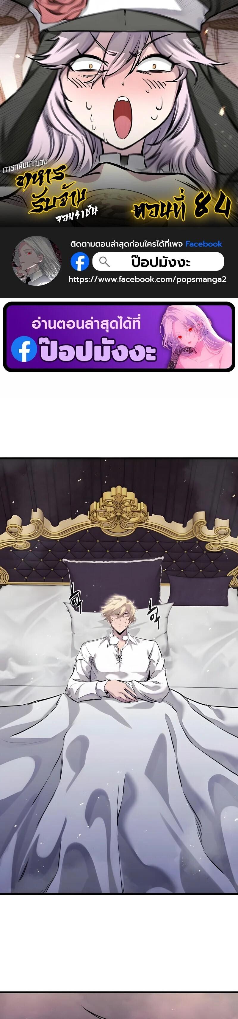 The Regressed Mercenary’s Machinations ตำนานราชาแห่งทหารรับจ้าง ตอนที่ 84 page 0