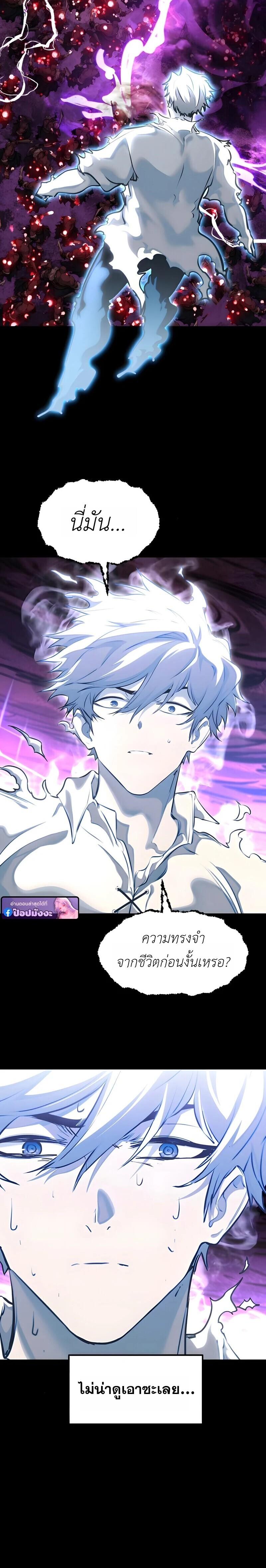 The Regressed Mercenary’s Machinations ตำนานราชาแห่งทหารรับจ้าง ตอนที่ 84 page 3