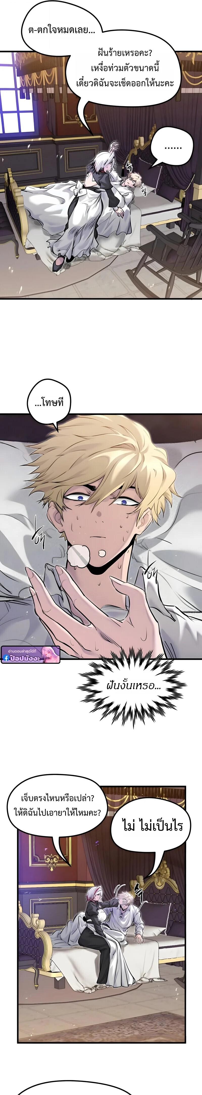 The Regressed Mercenary’s Machinations ตำนานราชาแห่งทหารรับจ้าง ตอนที่ 84 page 14