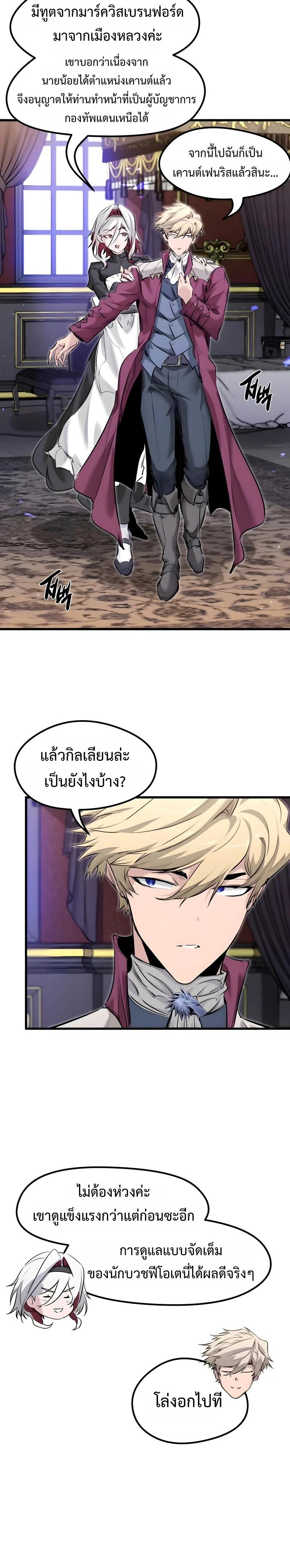 The Regressed Mercenary’s Machinations ตำนานราชาแห่งทหารรับจ้าง ตอนที่ 84 page 15
