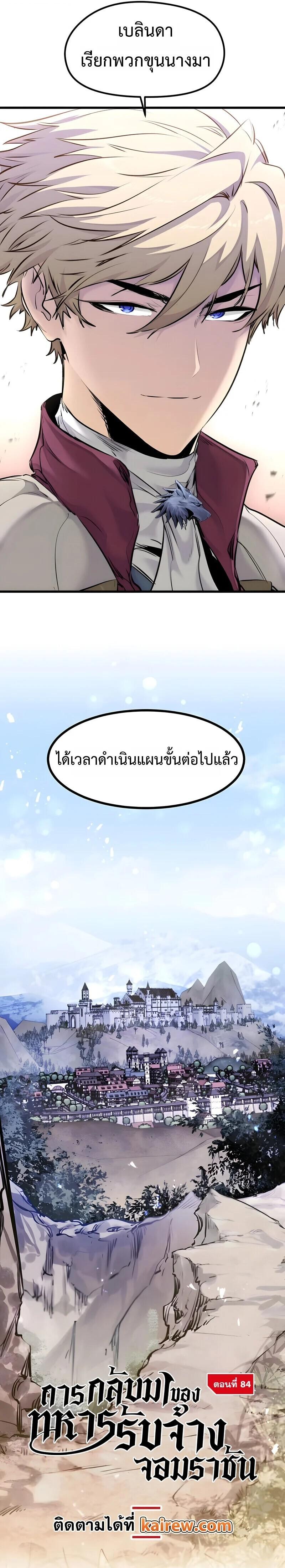 The Regressed Mercenary’s Machinations ตำนานราชาแห่งทหารรับจ้าง ตอนที่ 84 page 16