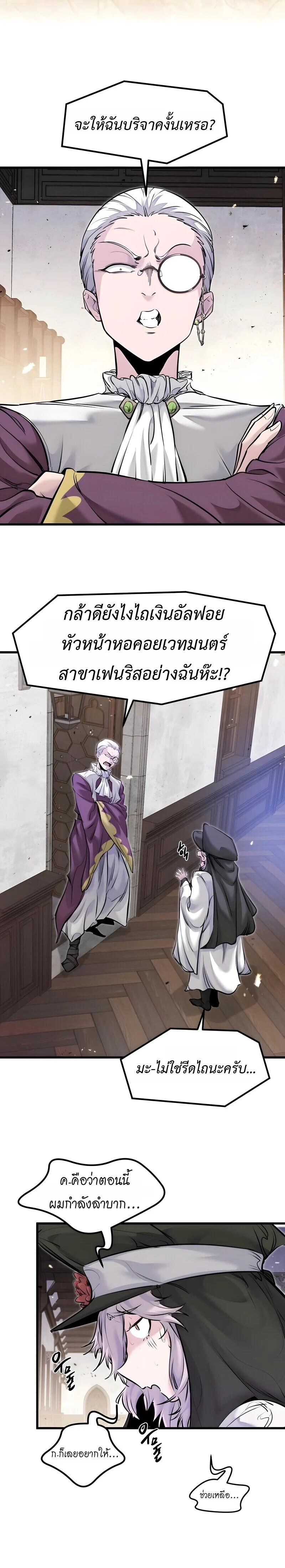 The Regressed Mercenary’s Machinations ตำนานราชาแห่งทหารรับจ้าง ตอนที่ 84 page 17